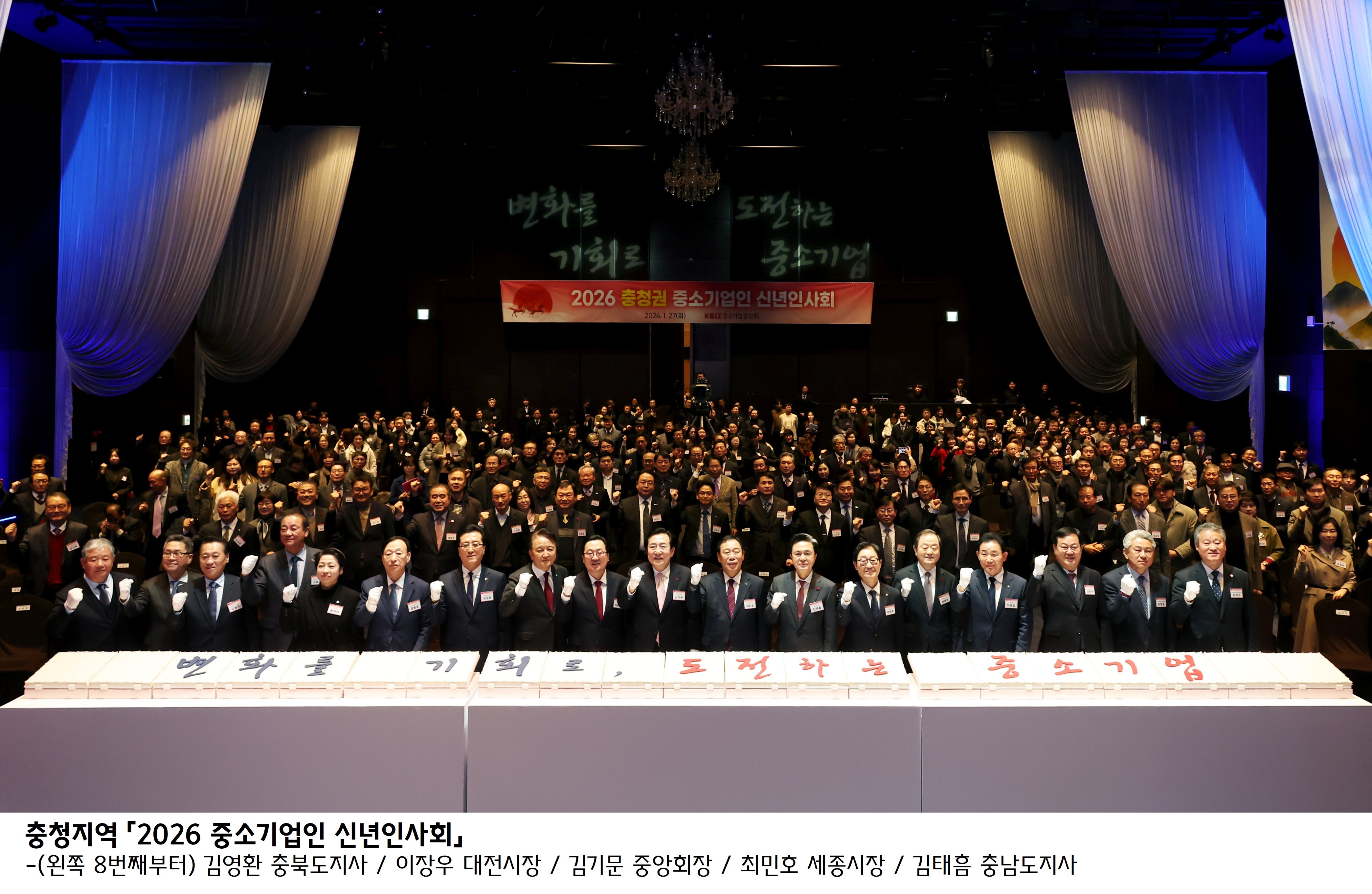 2026년 충청권 중소기업인 신년인사회