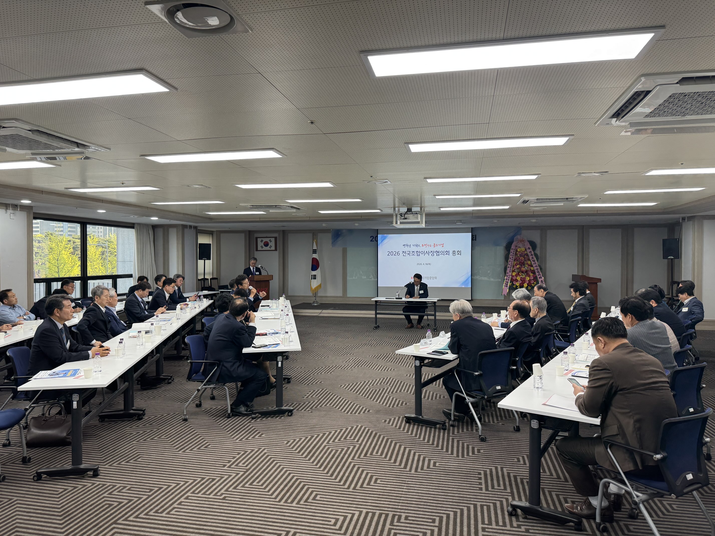 2026 전국조합이사장협의회 총회