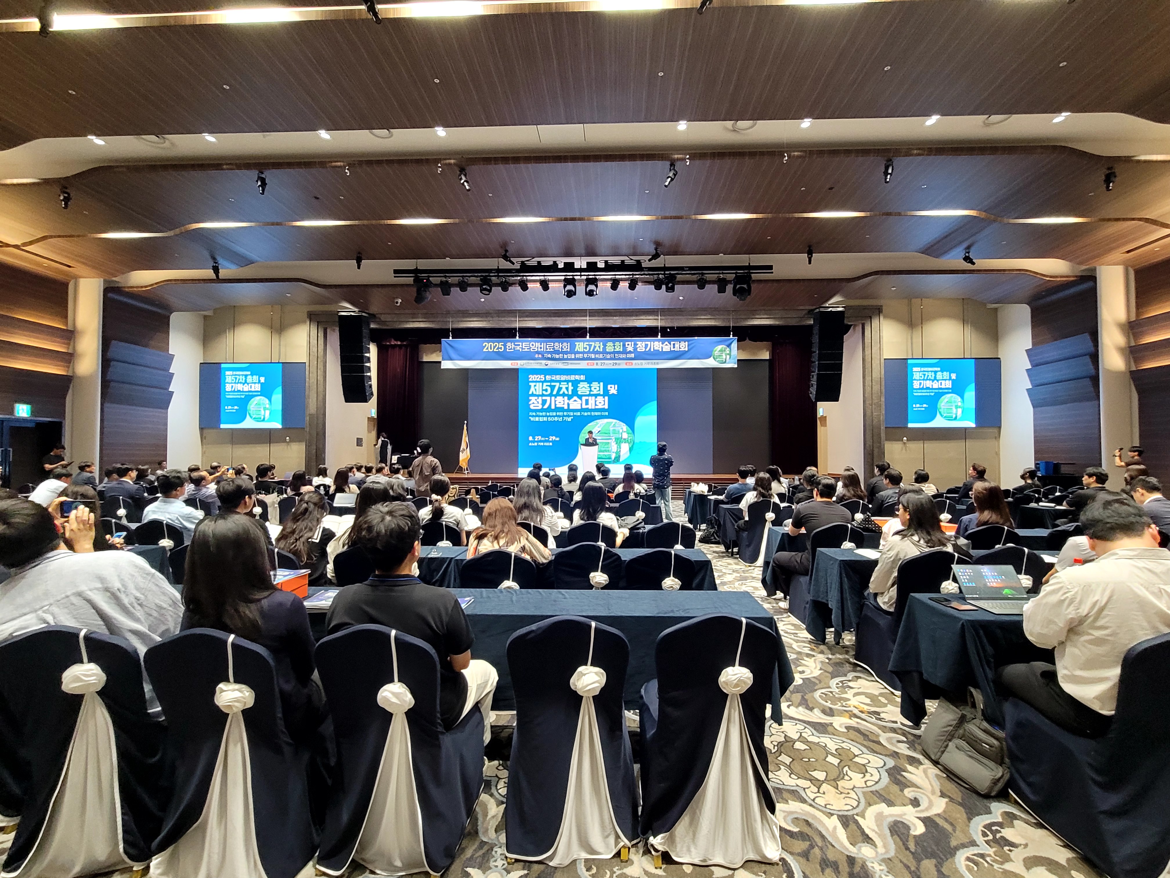 2025년도 한국토양비료학회 제57차 총회 및 정기학술대회