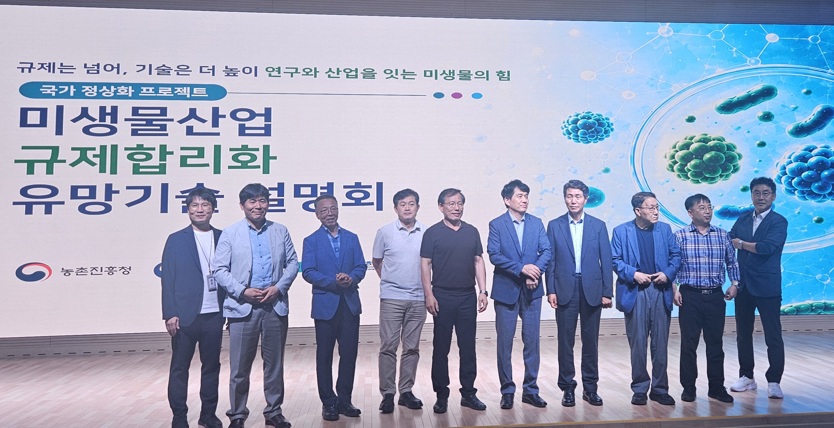 미생물산업 규제합리화 유망기술 설명회 참석