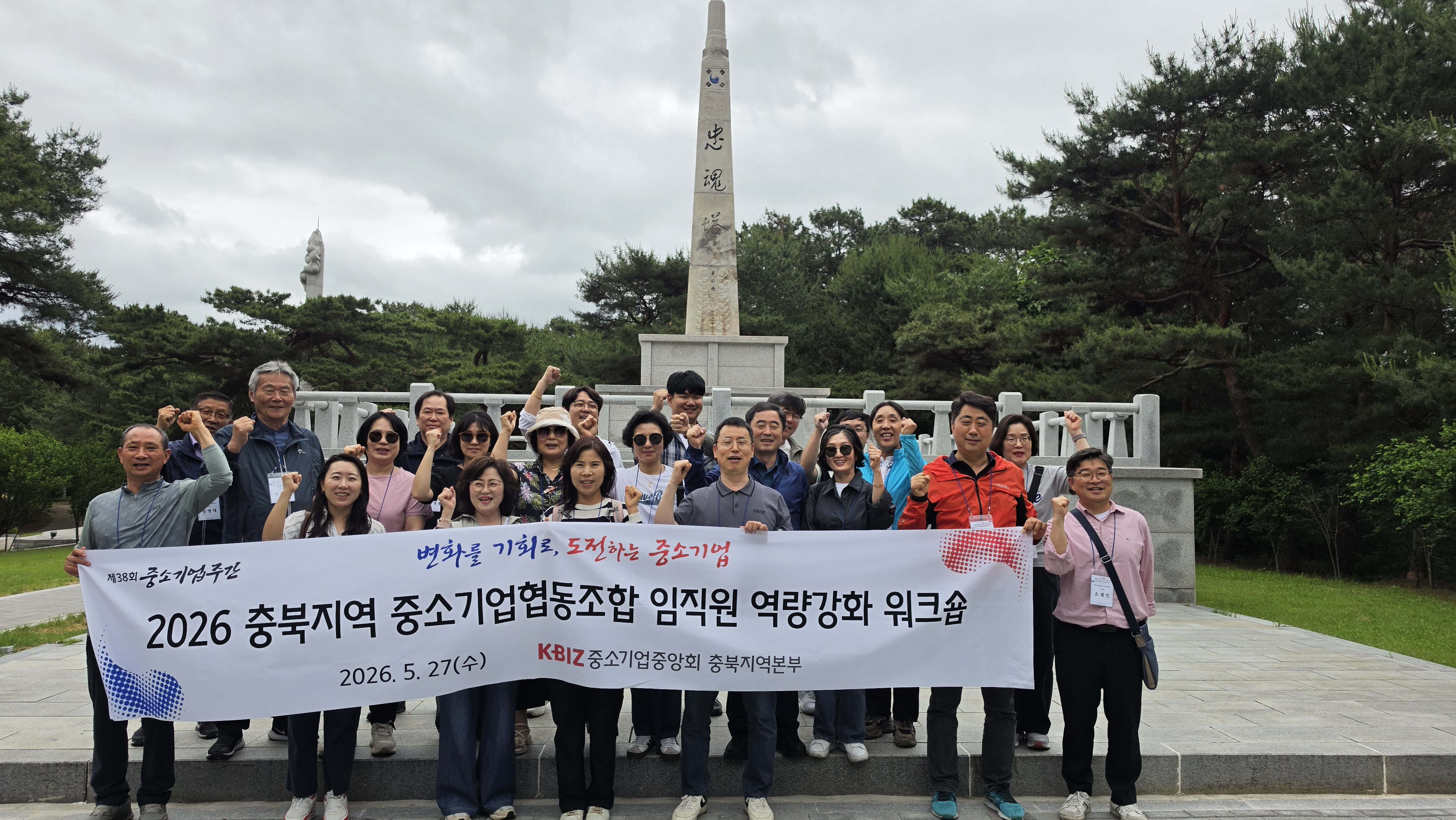 2026 충북지역 중소기업협동조합 임직원 역량강화 워크숍 참석