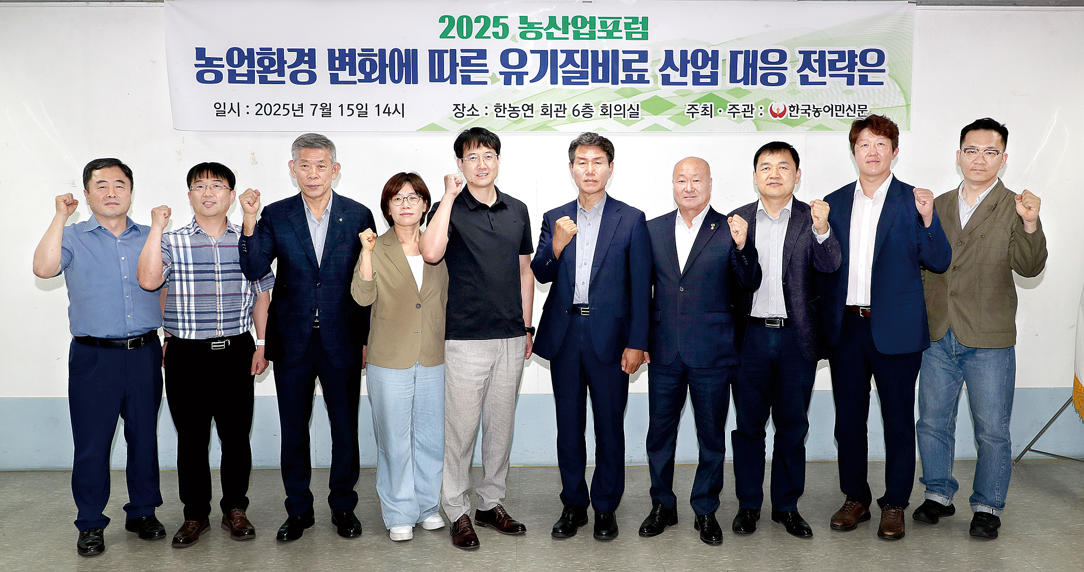 제23회 농산업 포럼