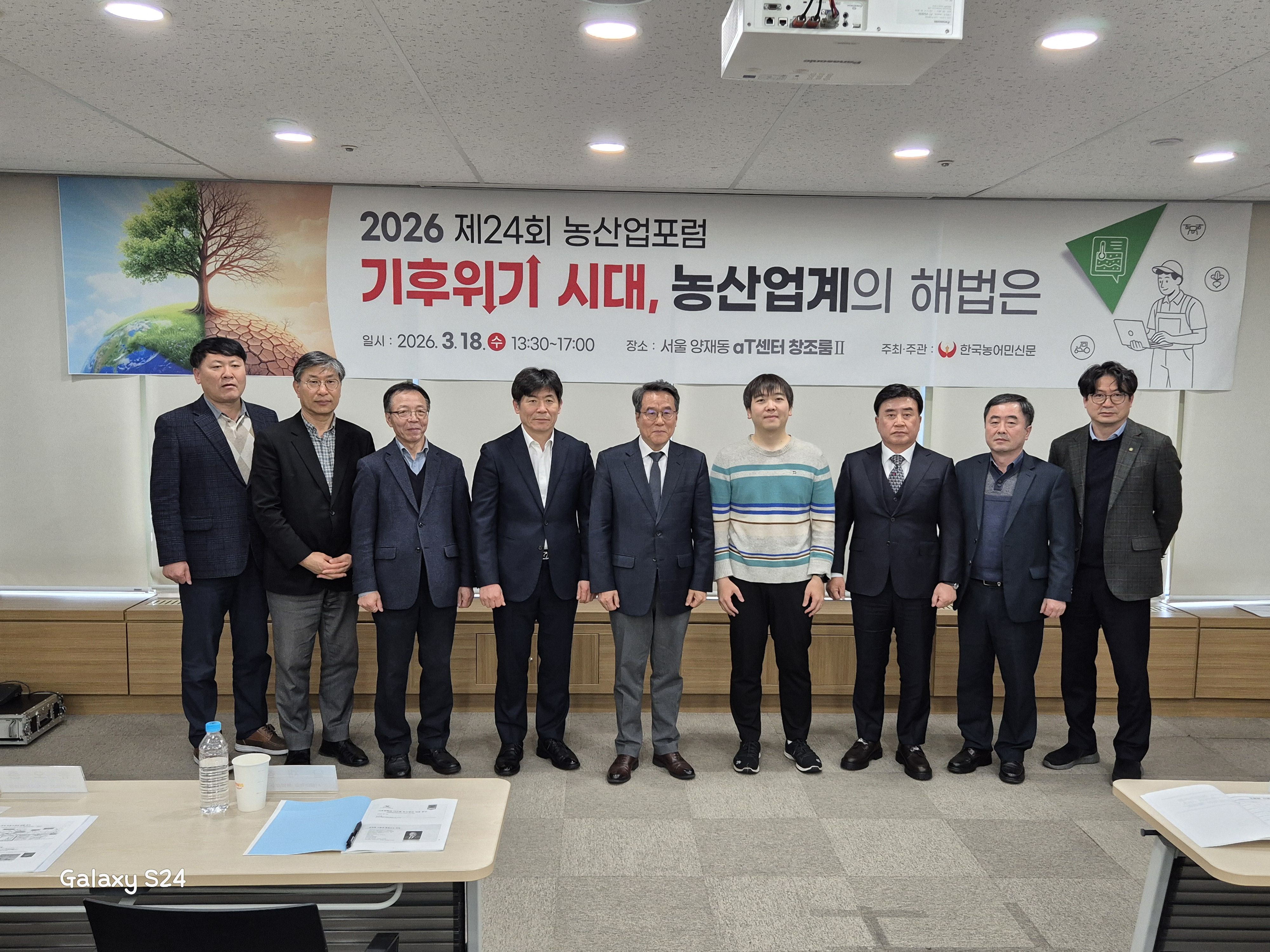 2026 제24회 농산업포럼 참석