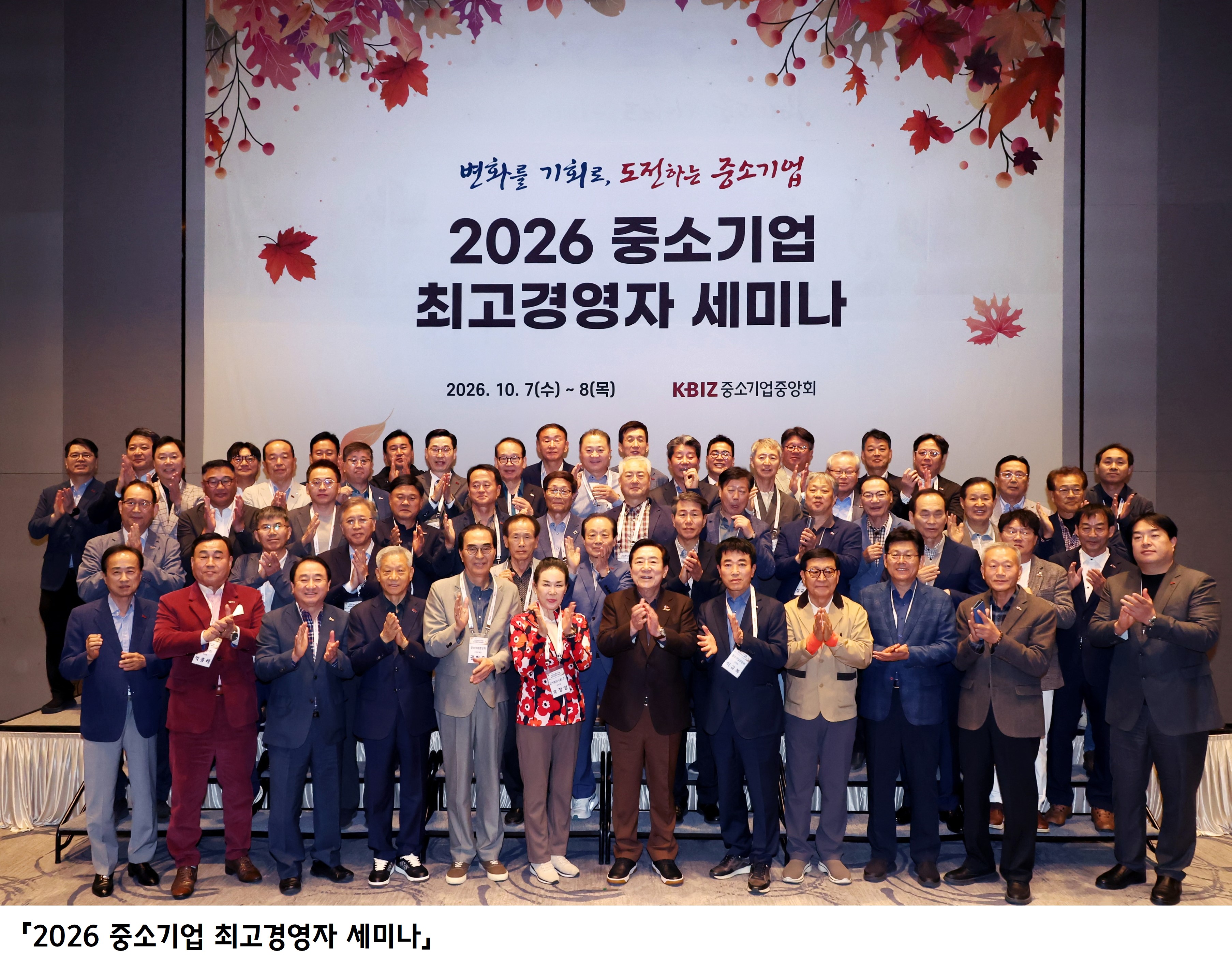 2026 중소기업 최고경영자 세미나