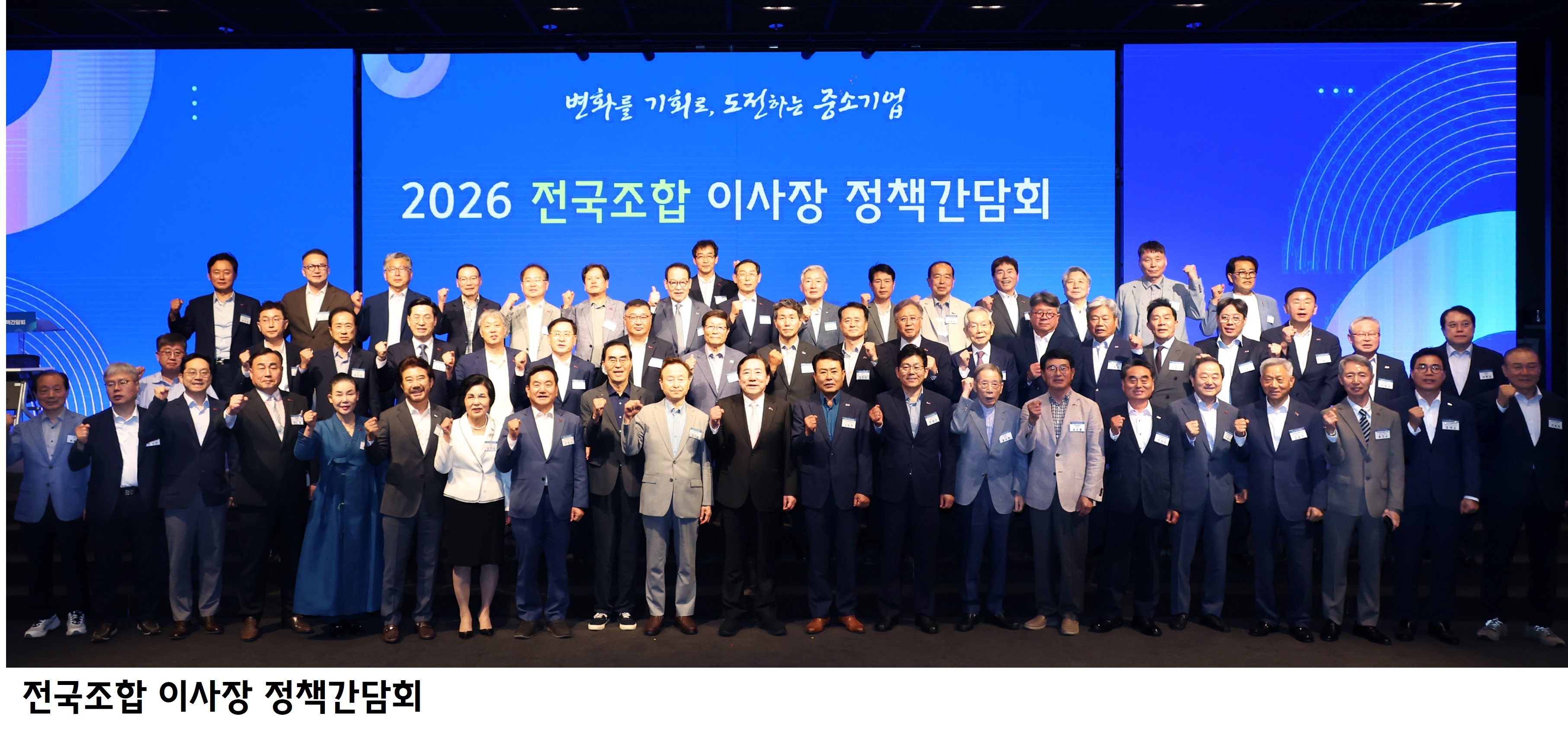 2026 전국조합 이사장 정책간담회 참석