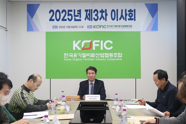 2025년 제3차 이사회