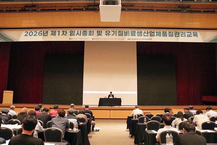 2026년 제1차 임시총회 및 유기질비료생산업체 품질관리교육