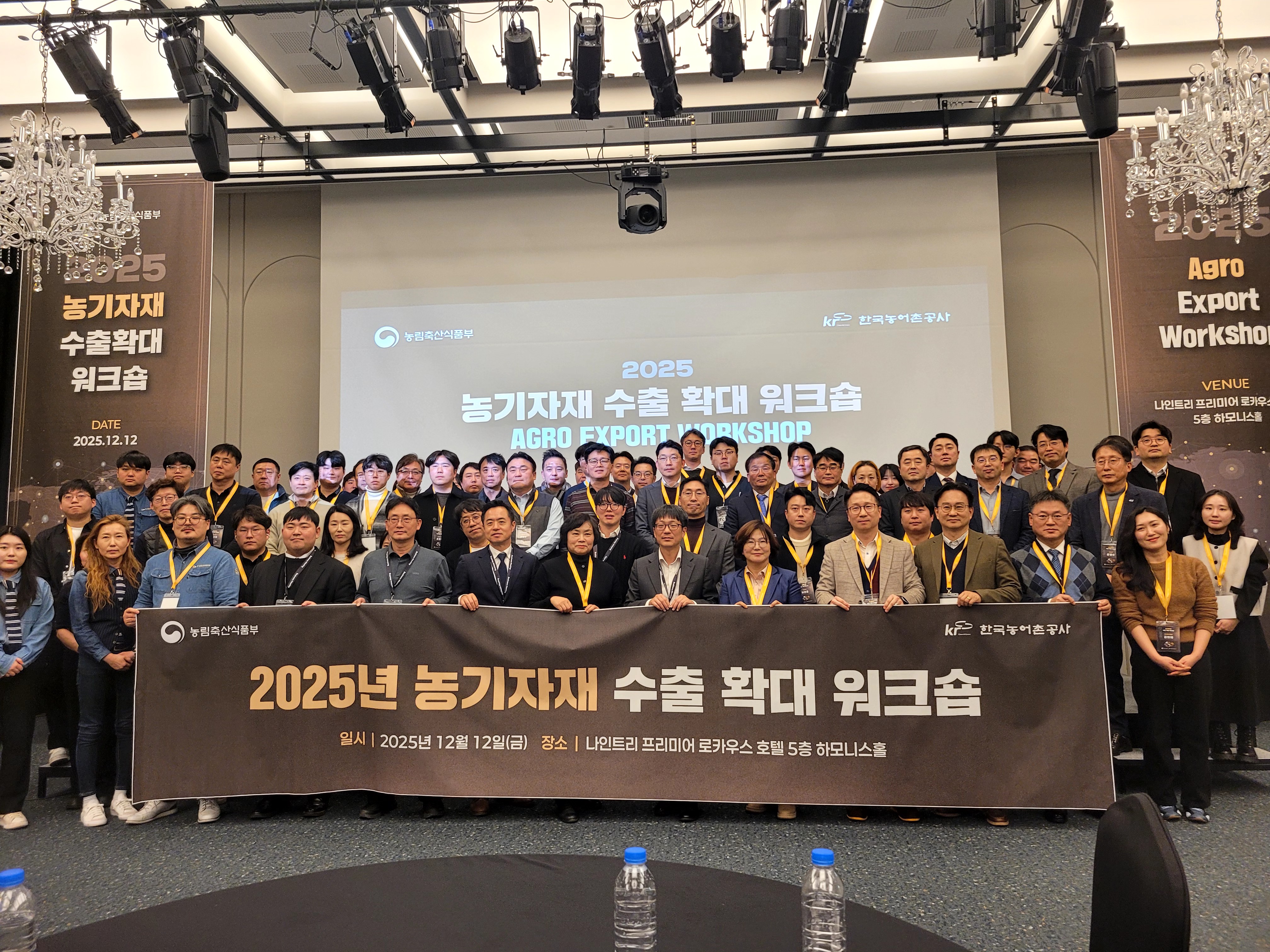 2025 농기자재 수출확대 워크숍