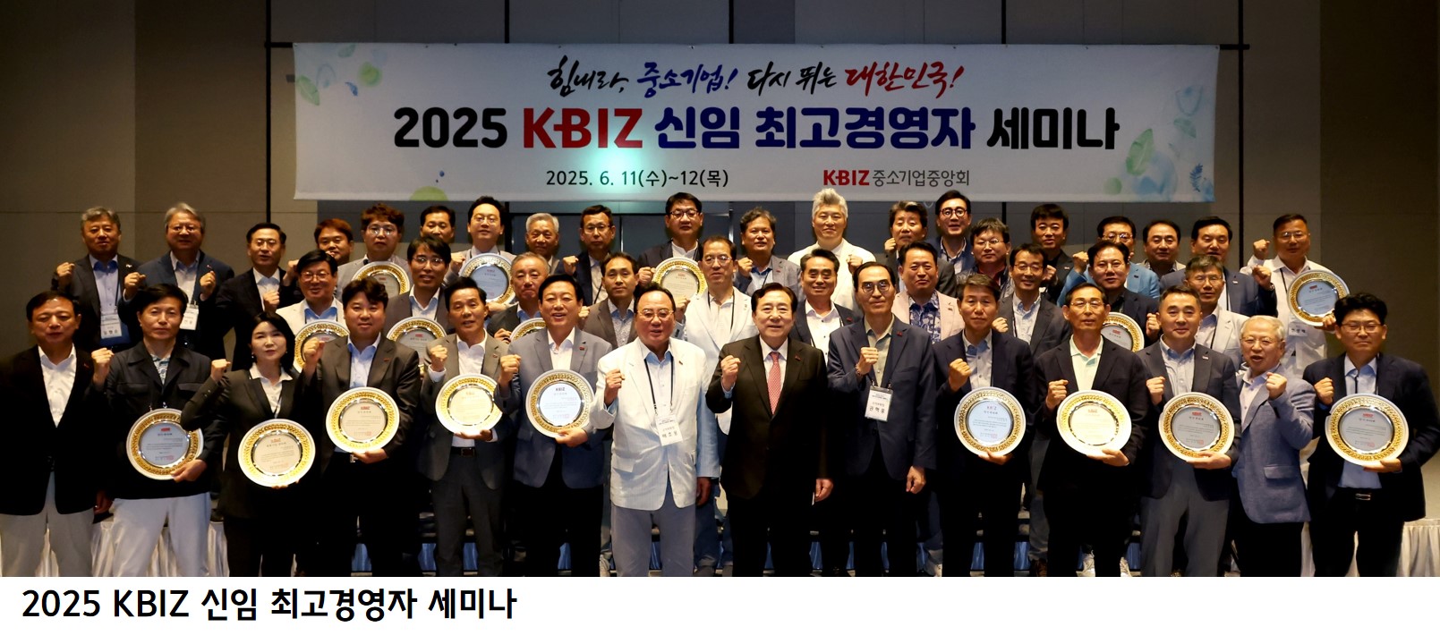 2025 KBIZ 신임 최고경영자 세미나