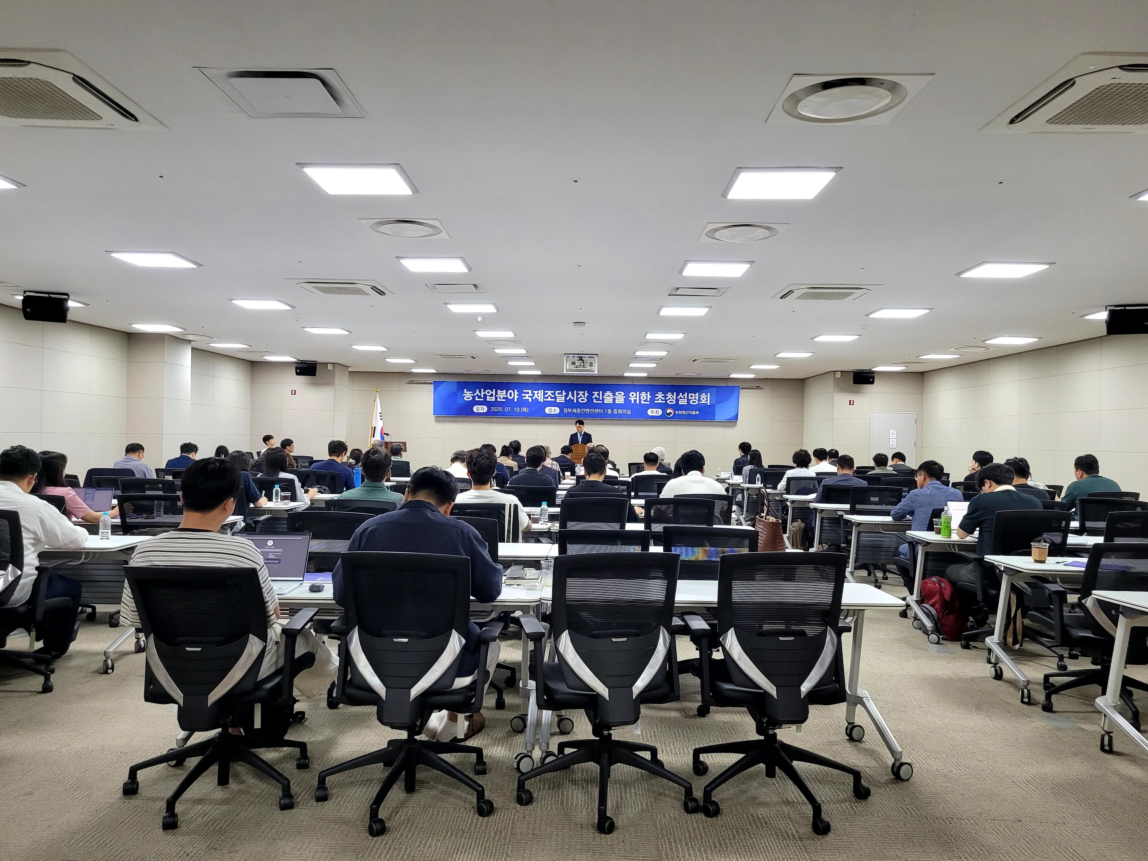 농산업 분야 국제기구 조달시장 진출 확대를 위한 초청 설명회