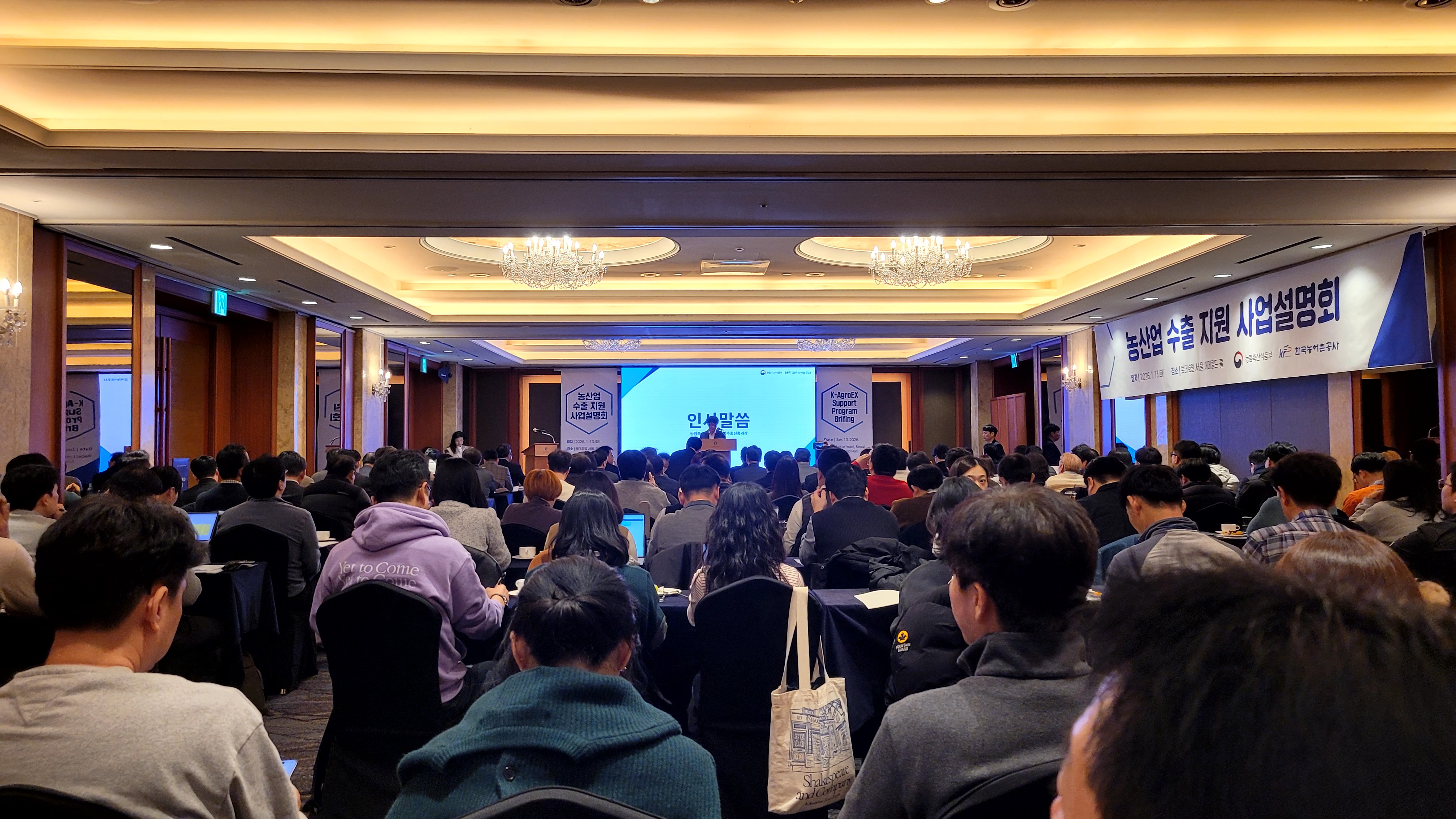 2026 농산업 수출 지원 관계자 간담회 및 사업 설명회