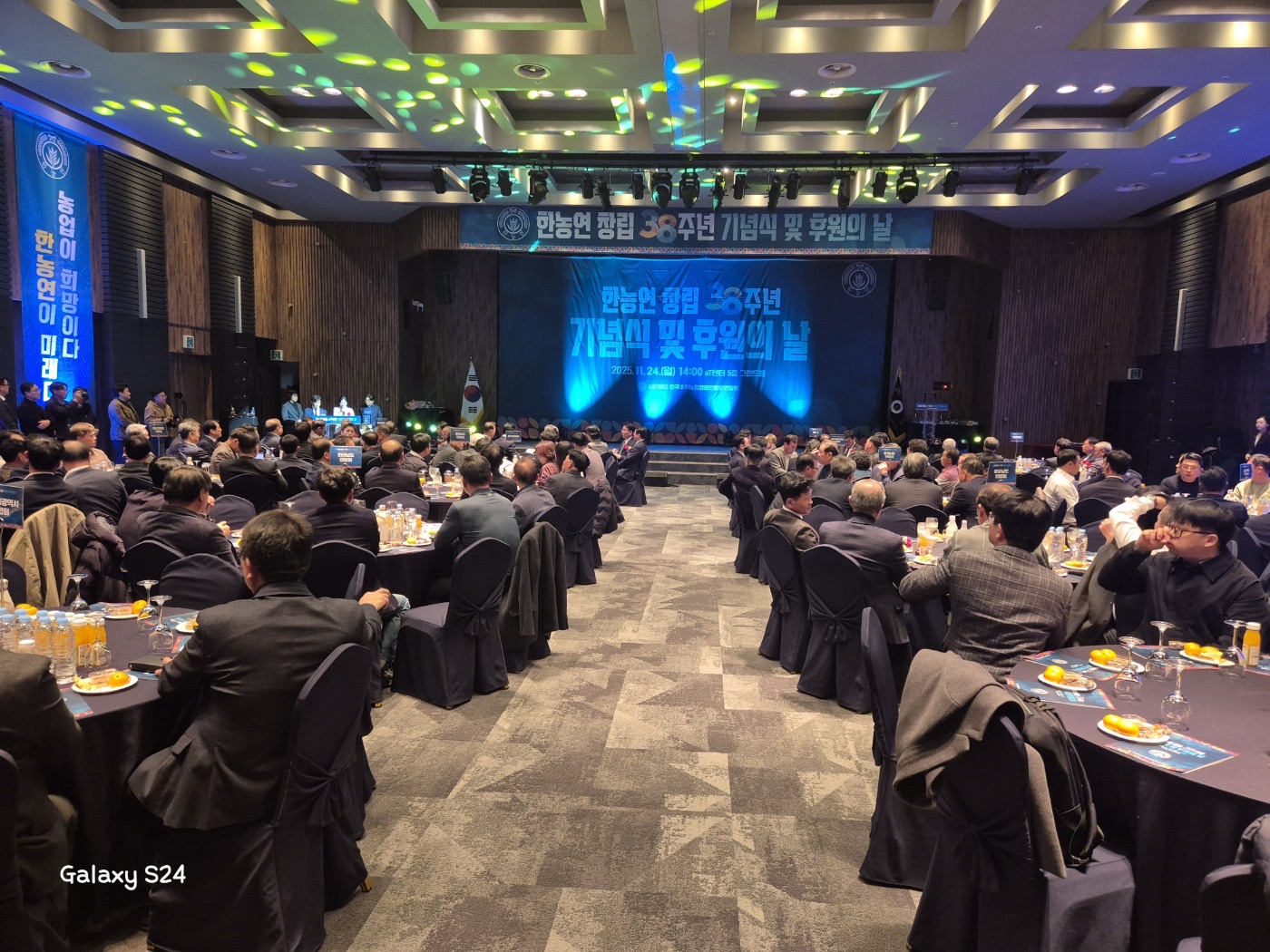 한농연 창립 38주년 기념식 및 후원의 날